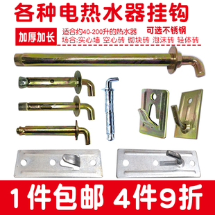 电热水器空心墙膨胀螺丝 挂架安装架子隐形支架通用架挂板L型吊架