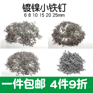 白镍小铁钉圆头小钉木盒钉子工艺铁钉DIY配件专用迷你银色圆头钉