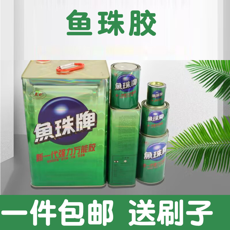 鱼珠强力胶万能胶喷绘布广告地毯铝塑板木材塑料金属皮革家居pc板
