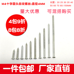 150MM螺丝 墙壁开关插座面板加长圆头M4自攻螺丝钉50 100 120