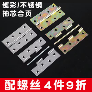 抽芯铁/不锈钢合页可拆卸铰链纱窗橱柜配件脱卸平开小合页70 95mm