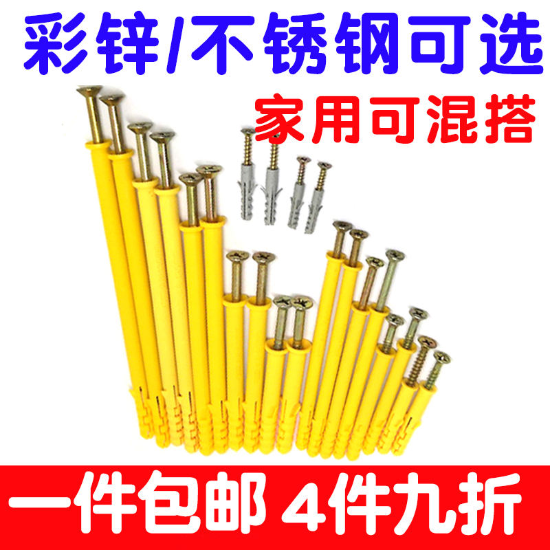小黄鱼塑料膨胀加长锚栓配自攻