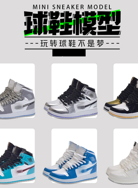 迷你篮球鞋模型挂件手办立体3d儿童玩具摆件生日礼物蛋糕装饰品
