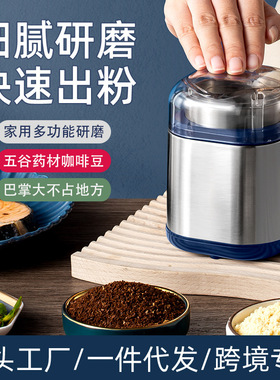家用磨粉机电动研磨机五谷杂粮粉碎机小型咖啡中药材超细