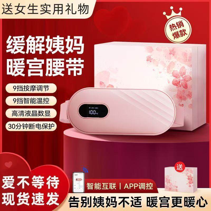 智能暖宫腰带姨妈无线便携暖宫带热敷护腰带暖宫宝