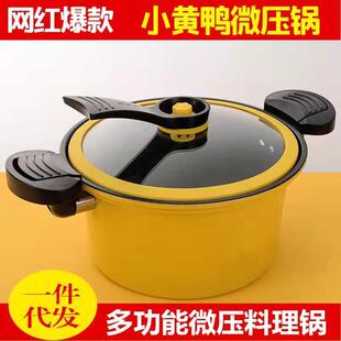 小黄鸭高压锅迷你家用压力锅微压锅微压力锅料理锅不粘锅礼品