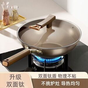 钛盾双面钛锅不粘锅家用炒菜锅具平底免开锅炒锅电磁炉燃气灶通用