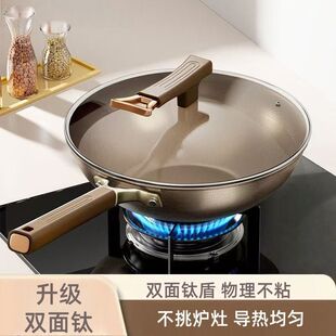 钛盾双面钛锅不粘锅家用炒菜锅具平底免开锅炒锅电磁炉燃气灶通用
