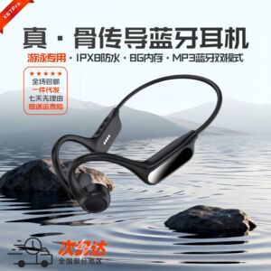 X67Pro真骨传导蓝牙耳机8G内存 IPX8级游泳耳机跑步骑行运动耳机