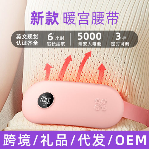 暖宫腰带大姨妈暖宫宝腰腹按摩仪艾草热敷振动充电式加热腰带