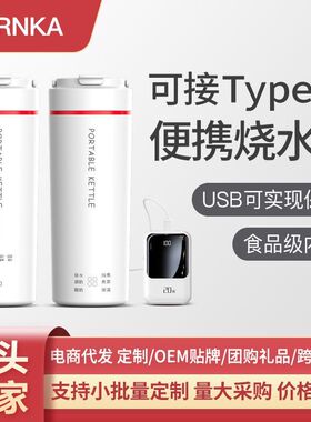 便携式烧水壶家用旅行保温一体宿舍小型可type-c电SDRNKA SS-8848