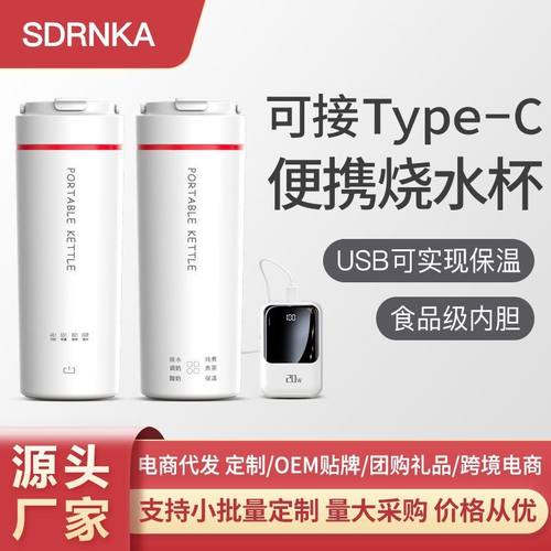 便携式烧水壶家用旅行保温一体宿舍小型可type-c电SDRNKA SS-8848
