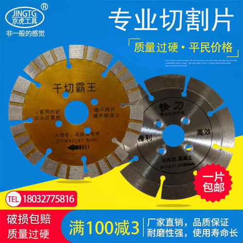 石材锯片锋利耐用JINGTG