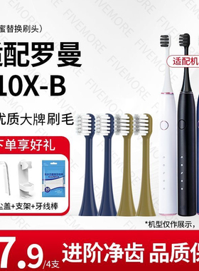 适配罗曼ROAMAN电动牙刷头T3/T5/T10S/T20/V5/E7/P6替换头t10x-b