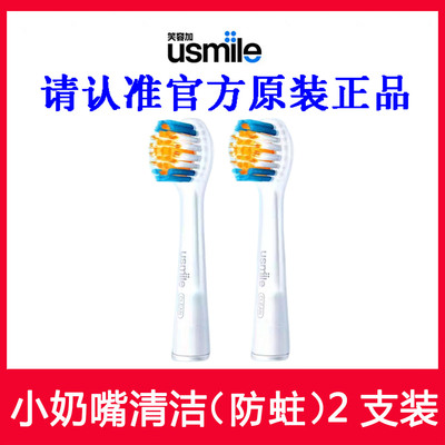 usmile儿童电动牙刷头