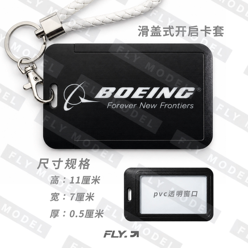 BOEING飞行爱好者卡套定制航空周边文创