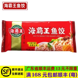 海霸王四季饺鱼饺 潮汕风味火锅食材肉饺 打边炉料理 85g