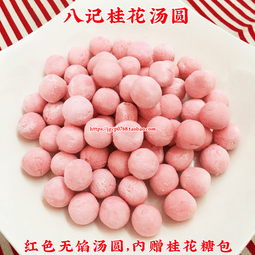八记桂花汤圆红色红白色小汤圆