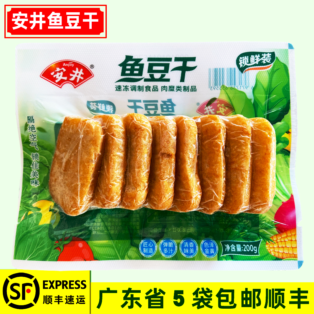 安井鱼豆干 速冻食材冷冻鱼豆腐煮汤鲜美火锅麻辣烫  锁鲜装200g