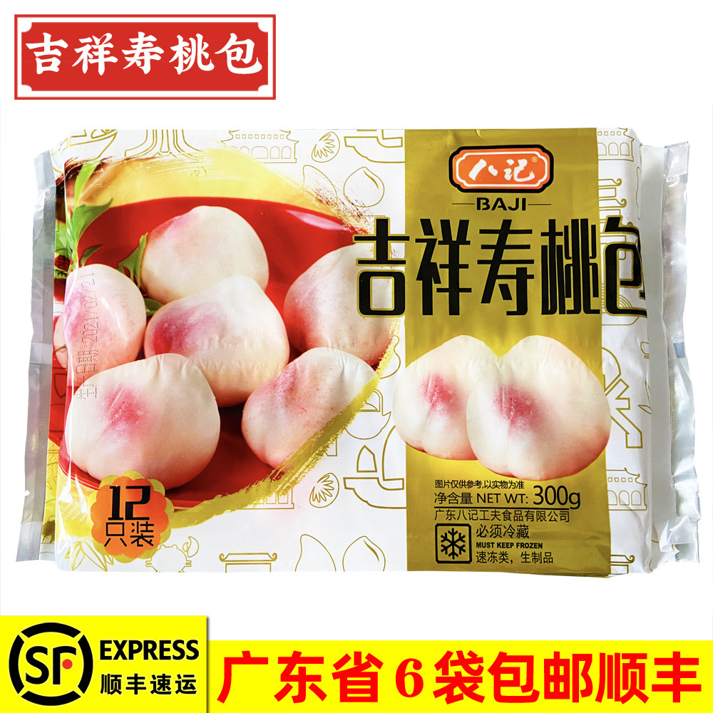 八记吉祥寿桃祈福包点面包卡通红豆沙包子300克12只,粮油调味/速食/干货/烘焙,包点,淘宝优惠券,粉丝福利购,淘宝优惠卷