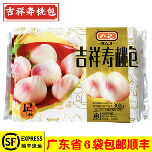 八记吉祥寿桃祈福包点面包卡通红豆沙包子300克12只