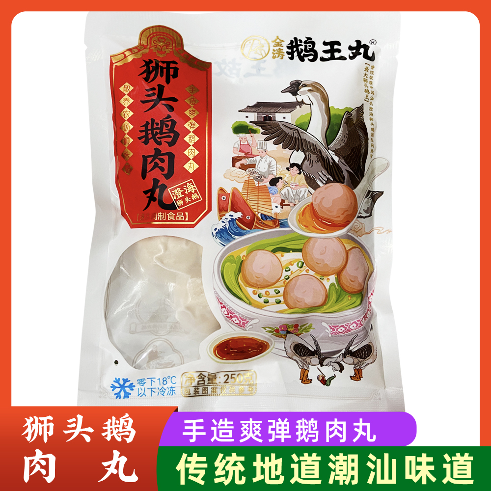 潮汕鹅肉丸澄海狮头鹅丸正宗