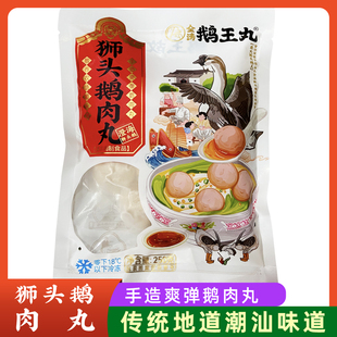 潮汕鹅肉丸澄海狮头鹅火锅肉丸新鲜打边炉食材丸子金涛鹅王丸250g