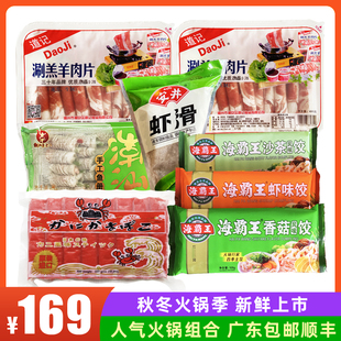 道记涮羔羊肉片肥牛肉卷蟹柳手工鱼册虾滑四季饺潮汕人气火锅组合