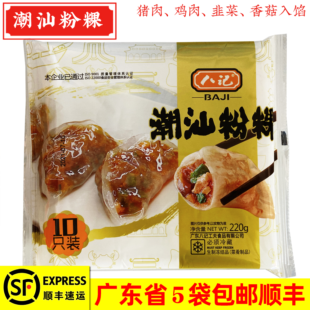 八记潮汕粉粿 广东潮州汕头风味特色小吃 蒸粿品点心冷冻食品220g