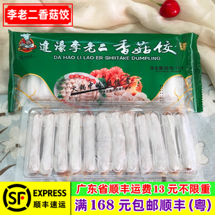潮汕达濠李老二香菇饺 四季火锅饺麻辣烫煮关东食材饺子105g