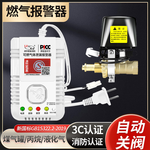 液化气煤气漏气自动断气阀报警器