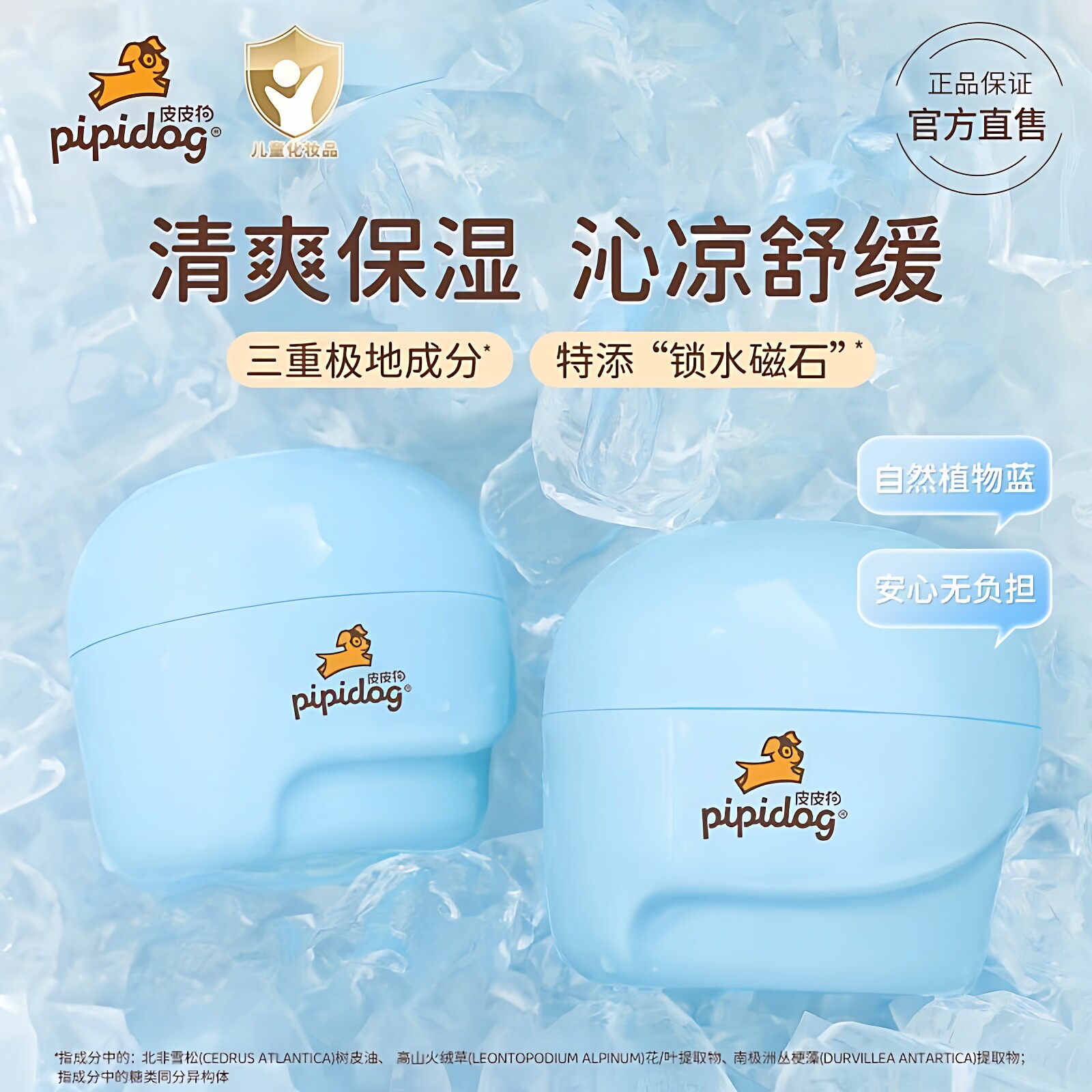 皮皮狗儿童冰沙面霜晒后舒缓清爽不油腻冰凉补水改善泛红夏季专研