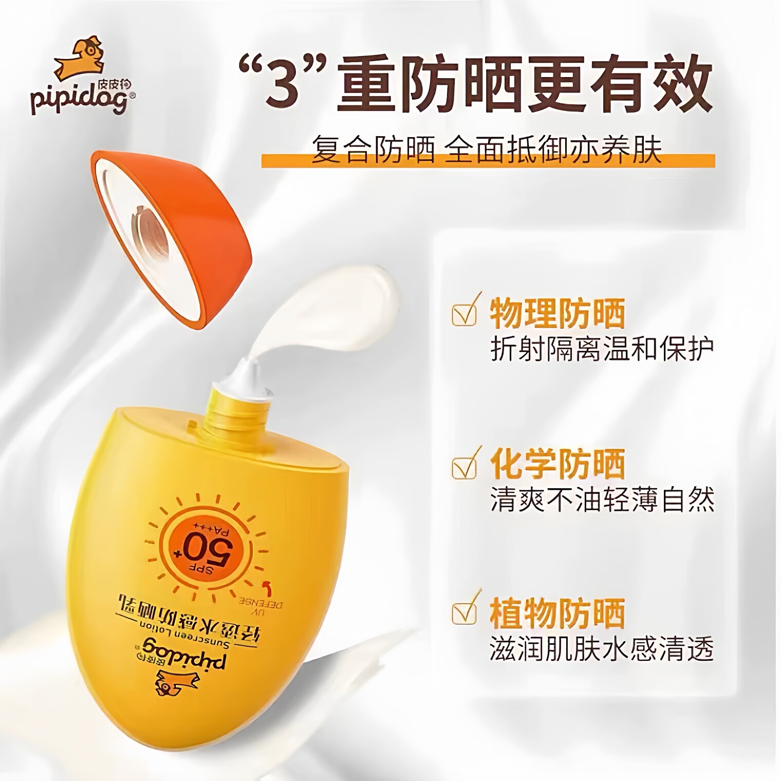 皮皮狗儿童防晒霜SPF50+户外防水不油腻清爽保湿温和不刺激PA+++