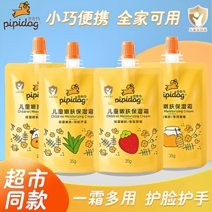 皮皮狗口袋霜儿童嫩肤保湿面霜袋装易携带补水滋养肌肤无多余添加