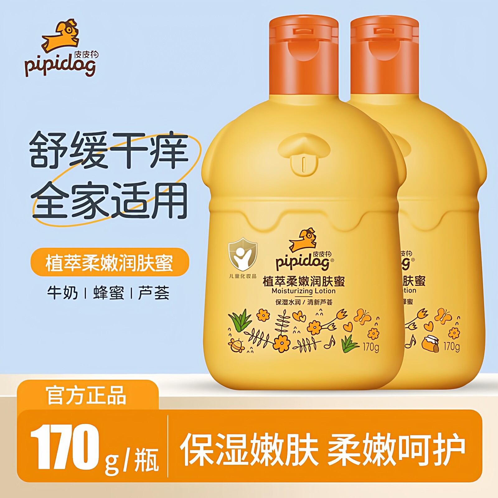 皮皮狗保湿润肤蜜植物萃取滋润保湿补水舒缓干痒粗糙肌肤170g正品