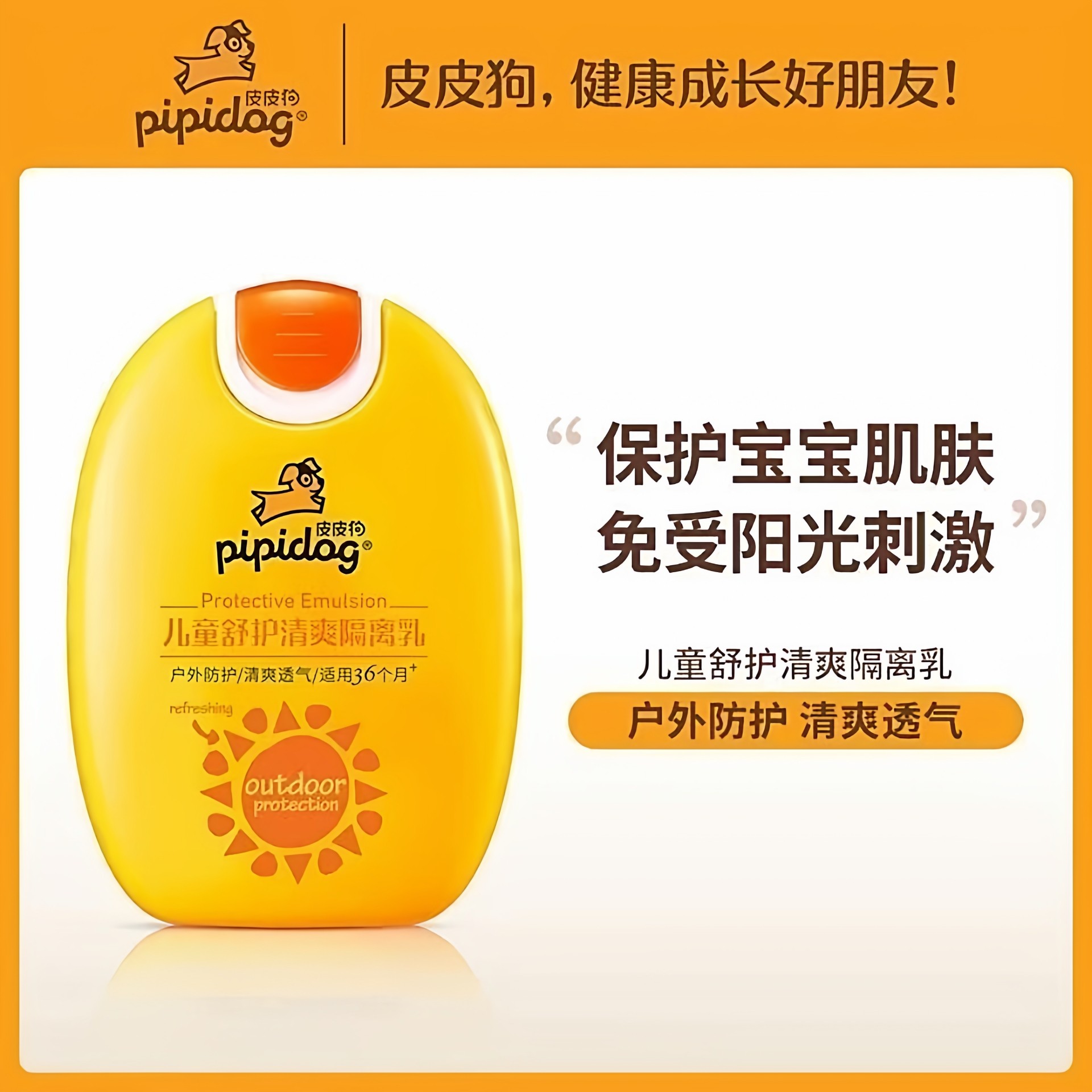皮皮狗儿童舒护清爽隔离乳不油腻