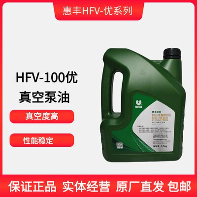 100优真空泵油惠丰真空泵油100优