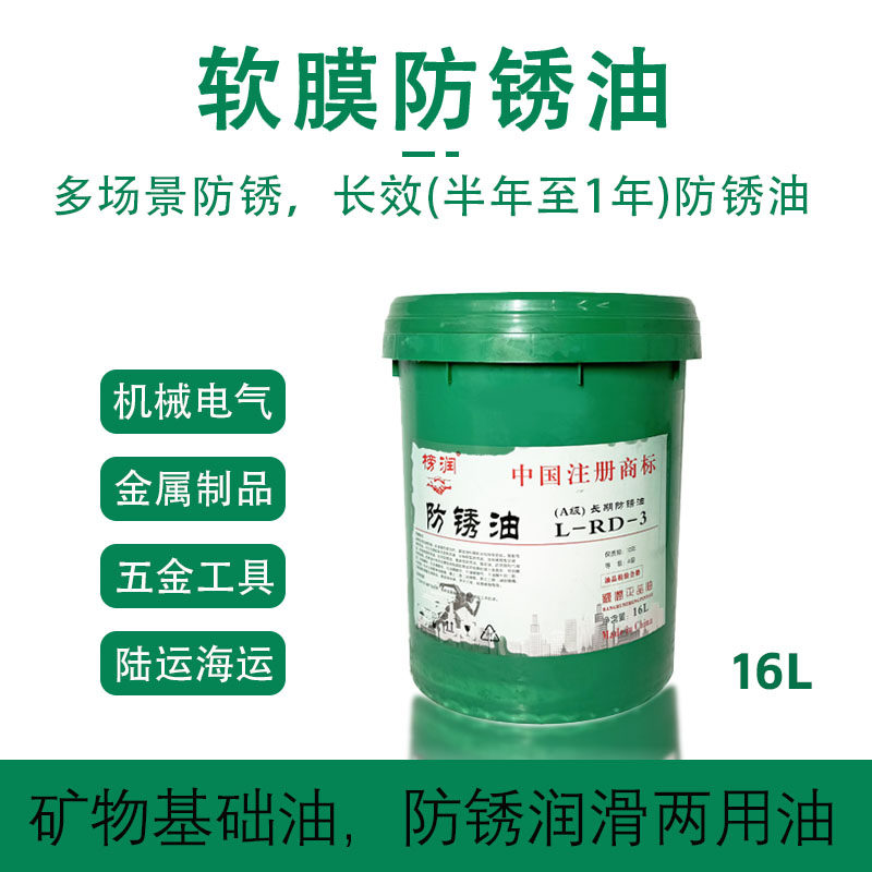工业用金属长效防锈油软膜除锈润滑剂薄层防锈油机械不锈钢防锈剂