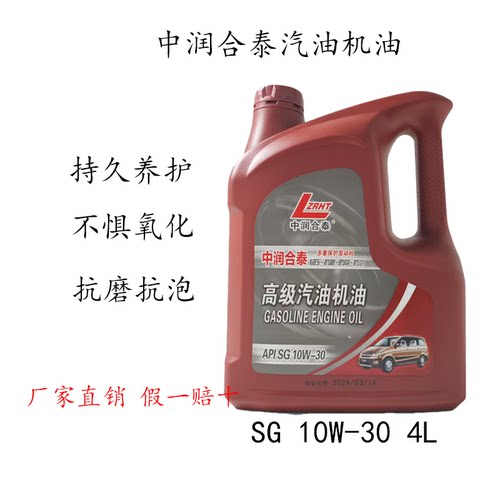 中润合泰汽机油SG10w-30汽机油