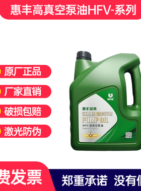 惠丰真空泵油100号M200高真空油hfv68号包装机真空泵专用油vg100