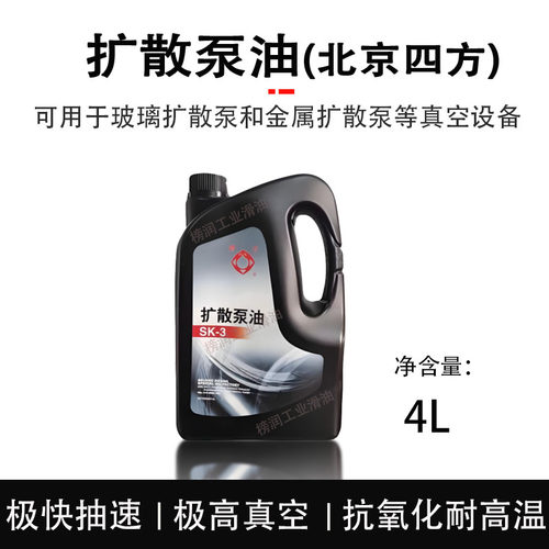 四方扩散泵油sk-3超润滑强力防锈