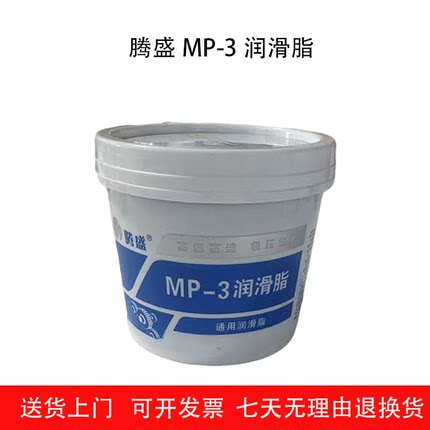 腾盛MP-3锂基脂耐高温黄油工程机械专用润滑脂耐磨耐高温润滑脂