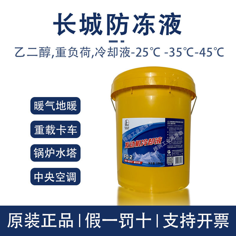 长城防冻液18公斤FD柴油货车汽车专用绿色大桶装暖气乙二醇冷却液,汽车零部件/养护/美容/维保,防冻液,淘宝优惠券,粉丝福利购,淘宝优惠卷