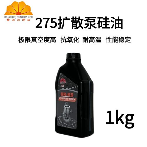 高真空扩散泵油厂家直销BR-KS275硅油1KG装天津榜润原装正品