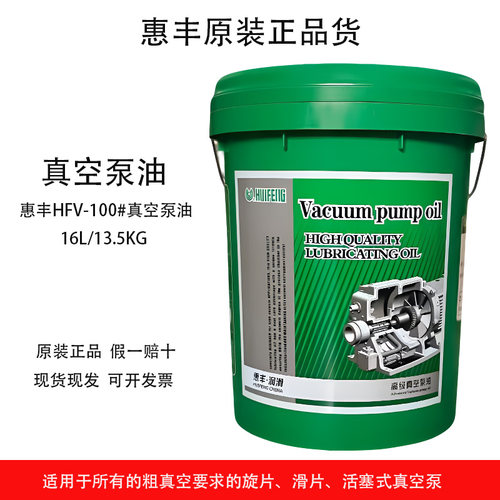 惠丰100#真空泵油M200真空泵油