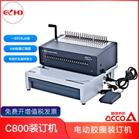 GBC杰必喜C800电动胶圈装订机A4夹条梳式全抽刀办公合同装订机