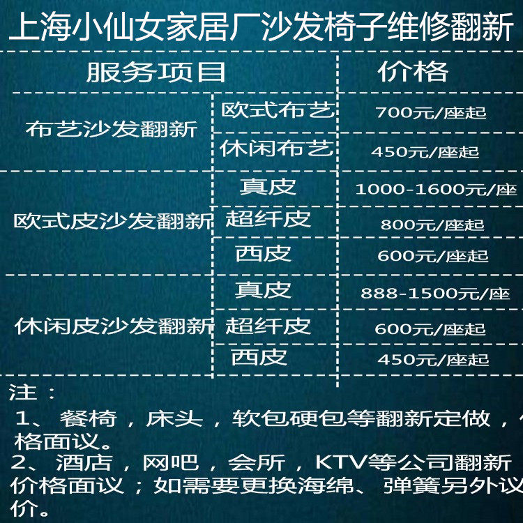 上海翻新沙发餐椅子床头靠背更换牛皮革布料坐面维修海绵塌陷上门在类目 住宅家具, 设计师家具（NEW）, 沙发中 - 来自Buy2taobao.com提供专业的淘宝代购服务