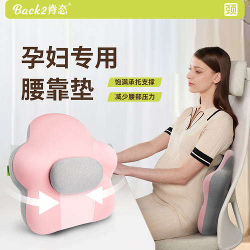 脊态花型腰靠垫护腰靠背孕妇腰枕