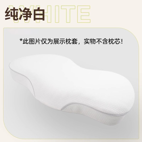Back2脊态蝶形护颈枕换洗枕套（不含枕芯）
