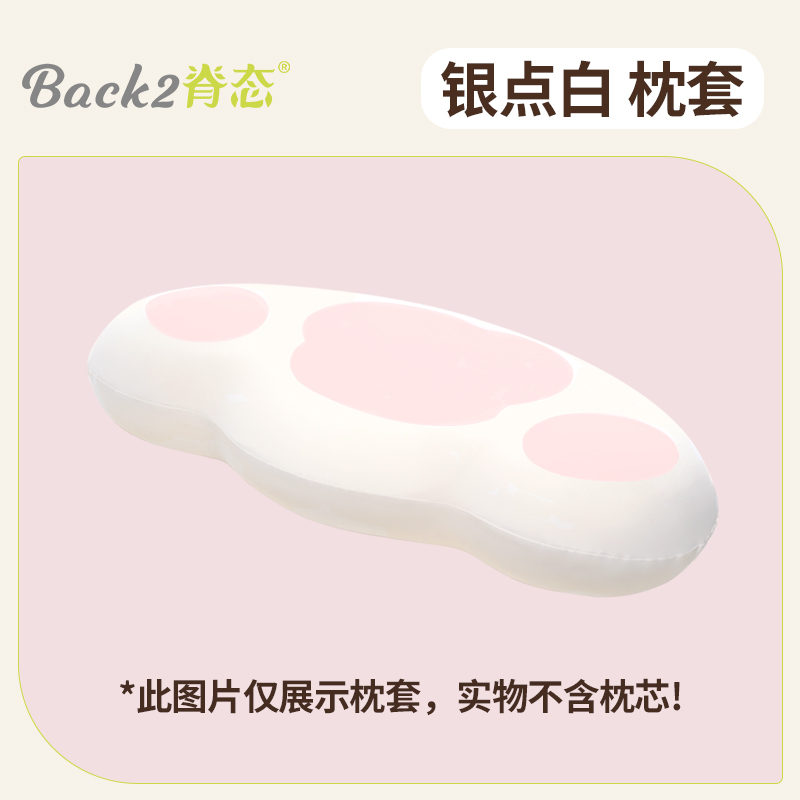 Back2脊态肉垫枕换洗枕套